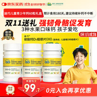 迪巧 碳酸钙维生素D3咀嚼片 750mg*60片*3盒