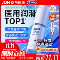 杜蕾斯 医用人体润滑液润 净润 60ml