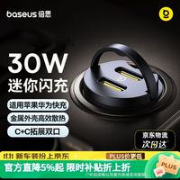 倍思 C+C双口车载充电器 30W 隐蔽式