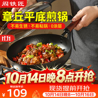 阎铁匠 章丘平底锅煎锅无涂层家用铁锅烤肉煎锅牛排锅煎蛋锅老式熟铁28cm 平底煎锅+玻璃盖 28cm