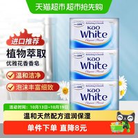 88VIP：花王 牛奶花香皂 130g*3块