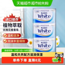 花王 牛奶花香皂 130g*3块