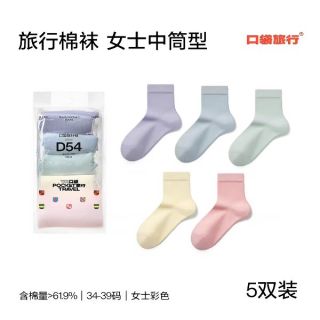 88VIP：口袋旅行 一次性袜子女士中筒袜免洗秋冬月子袜5双