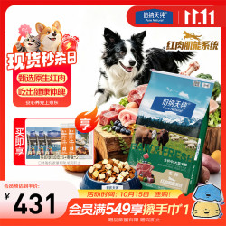 伯纳天纯 2.0无谷生鲜冻干牛肉中大型狗粮12kg