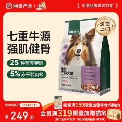 网易严选 全价三拼狗粮牛肉盛宴犬粮鲜肉狗粮大中小型网易严选 10kg*1袋