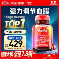 MegaRed 精萃磷虾油750mg 80粒