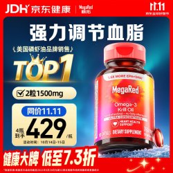 MegaRed 精萃磷虾油750mg 80粒