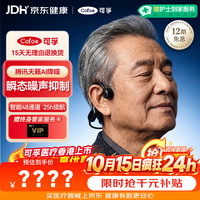 可孚 骨传导助听器老年人轻中重度听损XF002-B