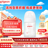 贝亲 宝宝玻璃奶瓶 第3代 160ml+SS奶嘴