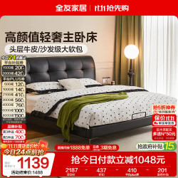 全友 116082C皮床 1.5
