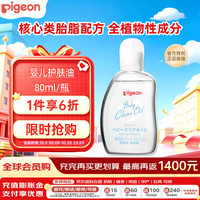 贝亲 保湿滋润婴儿抚触按摩油 80ml