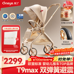 丸丫 T9max 双向轻便折叠 IGR护脊 香槟金 婴儿推车