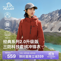 伯希和 山野经典2.0升级版冲锋衣三合一秋冬防风外套夹克125301099女红M