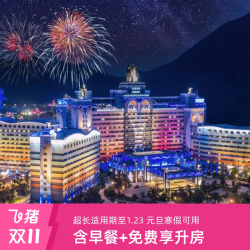 珠海长隆3天2晚无限畅玩海洋王国+飞船乐园可选长隆秀