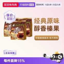 旧街场白咖啡 马来西亚进口速溶咖啡粉OLDTOWN旧街场三合一白咖啡原味