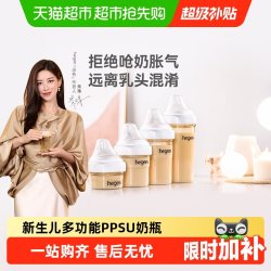 hegen 防呛防胀气 婴儿奶瓶