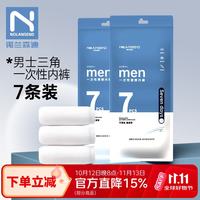诺兰森迪 免洗 男士一次性内裤 7条