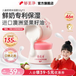 郁美净 儿童面霜秋冬鲜奶保湿霜宝宝面霜3-6-12岁身体乳补水润肤霜50g