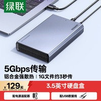 绿联 USB3.0移动硬盘盒 2.5/3.5英寸外置硬盘壳 SATA串口台式机笔记本电脑