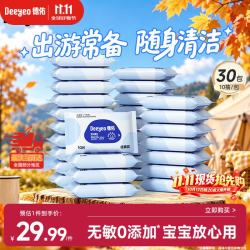 德佑 婴儿手口湿巾 10抽*30包