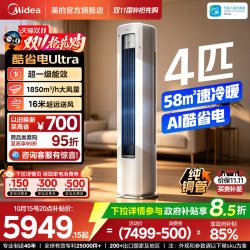 美的 酷省电Ultra系列 N8KS1-1U 立柜式空调