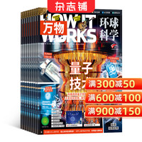 杂志铺 万物 How it works中文版 2026年1-6月 半年订阅