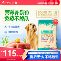 麦富迪 GAMBOLER 乖宝乐 牛肉蛋黄全犬成犬狗粮 2.5kg*4袋