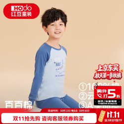 Hodo 童装儿童纯棉内衣套装男女中大童春秋秋衣秋裤小孩A类棉毛衫睡衣 H0M1241浅蓝 130