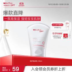薇诺娜宝贝 婴幼儿舒缓润肤身体乳 100ml