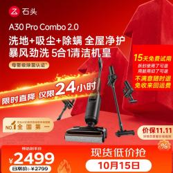 石头 A30 Pro Combo 2.0 180°平躺洗地机