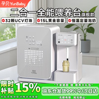 孕贝 三合一喂养台 婴儿奶瓶消毒烘干暖奶定量泡奶一体机 15L