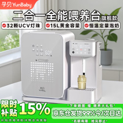 孕贝 三合一喂养台 婴儿奶瓶消毒烘干暖奶定量泡奶一体机 15L