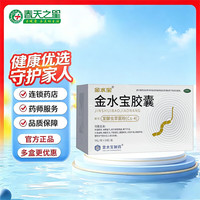 金水宝 [金水宝]金水宝胶囊 0.33g*72粒 5盒装 0.33g*72粒 补益肺肾 肺肾两虚 精气不足