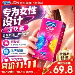杜蕾斯 超快感套 螺纹酥酥 10只装 套