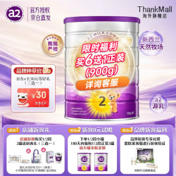 a2 奶粉2段新西兰奶粉a2至初紫金白金版婴儿奶粉 2段 900g