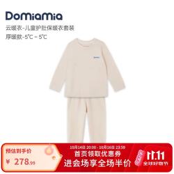 DOMIAMIA 云暖衣儿童保暖内衣 厚暖肩开款 白桃粉 100cm