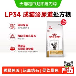 皇家 LP34猫泌尿道全价处方粮猫咪膀胱炎尿闭结石配方情绪舒缓猫粮
