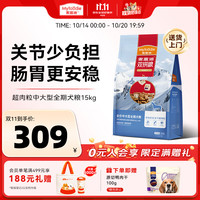 麦富迪 冻干狗粮 超肉粒冻干双拼粮 中大型犬成犬粮 超肉粒 中大型成粮1kg*9袋