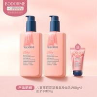 贝德美 茉莉花香儿童身体乳保湿乳儿童面霜舒缓干燥