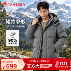 坦博尔 2025防风可脱卸帽羽绒服男短款户外休闲秋冬厚外套 青砂石 M (170) 体重130斤以内