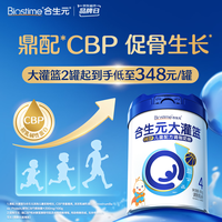 合生元 大灌篮CBP儿童配方调制奶粉 4段 800g