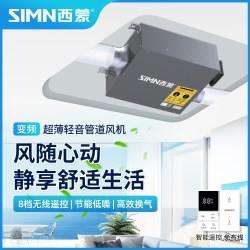 西蒙新风机超薄变频除霾强力静轻音家用风机换气扇商用遥控单向流