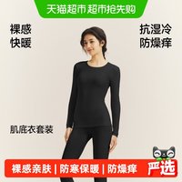 移动端、88VIP：蕉下 女士薄款贴身秋衣秋裤