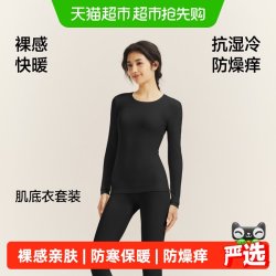 蕉下 女士薄款贴身秋衣秋裤