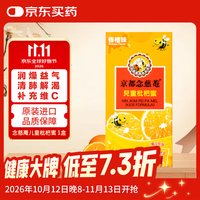 京都念慈菴 儿童蜜炼川贝枇杷膏 小孩子止咳化痰润喉咽喉干痒咳嗽痰多 补充维生素C感冒润肺咳嗽药糖浆VC橙味便携香港版15g