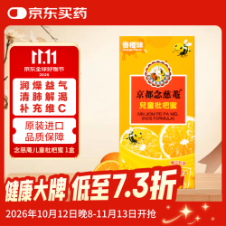京都念慈菴 儿童蜜炼川贝枇杷膏 小孩子止咳化痰润喉咽喉干痒咳嗽痰多 补充维生素C感冒润肺咳嗽药糖浆VC橙味便携香港版15g