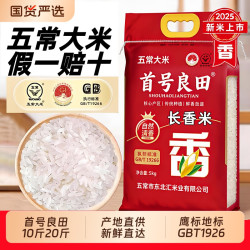 五常大米优质一等长粒香米10斤
