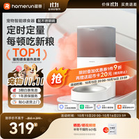 霍曼 PF20 Real 宠物智能喂食器 白色 4L 配不锈钢碗