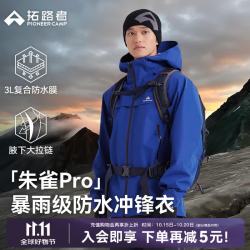 拓路者 朱雀PRO冲锋衣女春秋户外防风防水夹克女款外套 男-矿石蓝 全衣压胶|高透排湿 M
