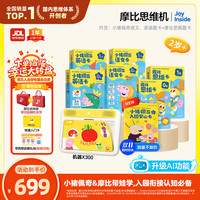 学而思 摩比思维机AI版 早教学习机